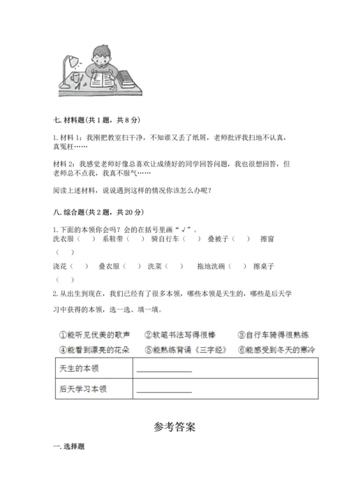 2022小学三年级上册道德与法治-期末测试卷（精华版）.docx