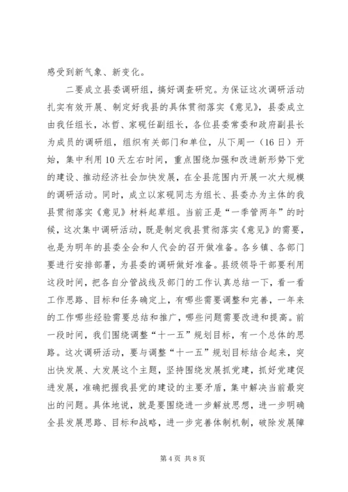 县委书记在县委常委扩大会议上的讲话.docx