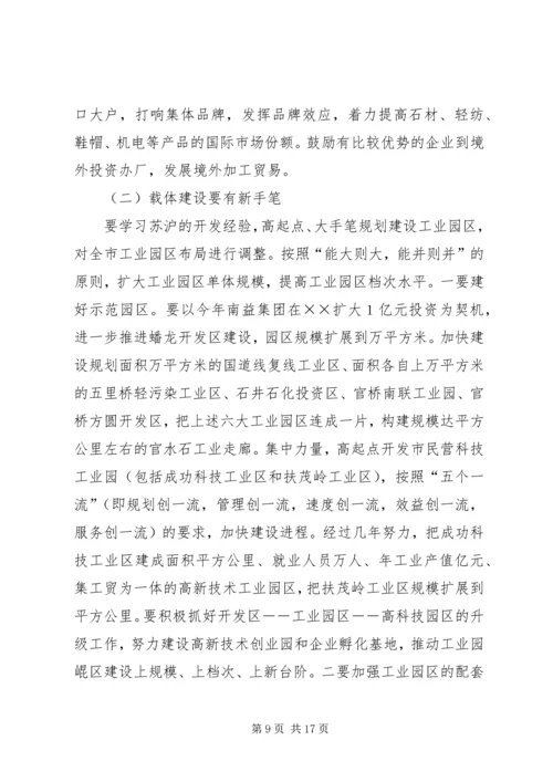 学习考察调研报告 (3).docx