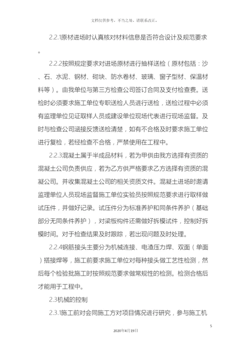 甲方现场管理工作标准流程.docx