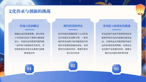 深蓝色中国风中秋节节日宣传PPT