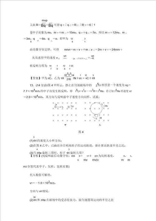 沪科版高中物理选修35：第四章末综合测评含解析