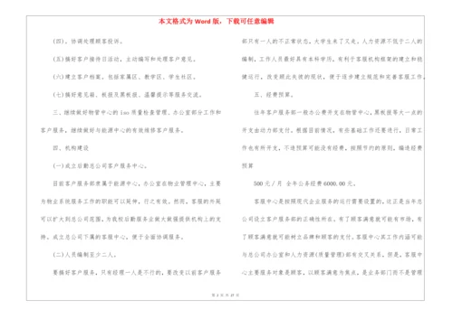 物业公司工作计划.docx