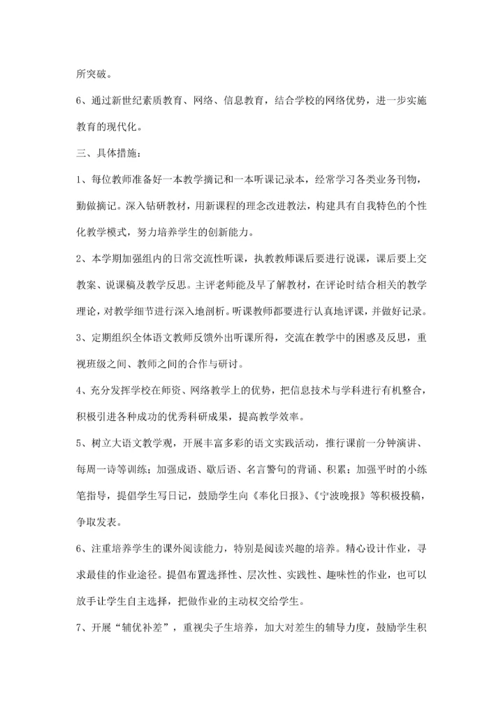 第二学期小学语文教研组工作计划