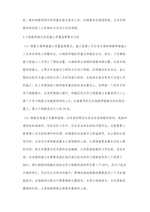 工民建钢筋工程施工质量监理的分析.docx