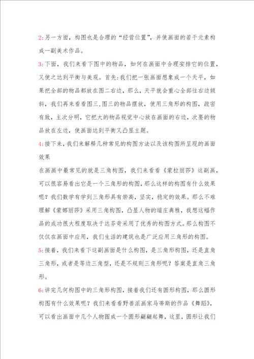 微课构图的作用标准教学设计