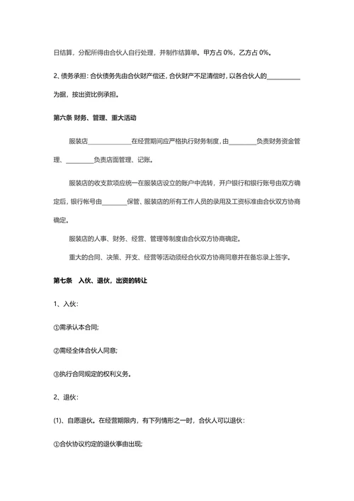 股份合伙投资合同书