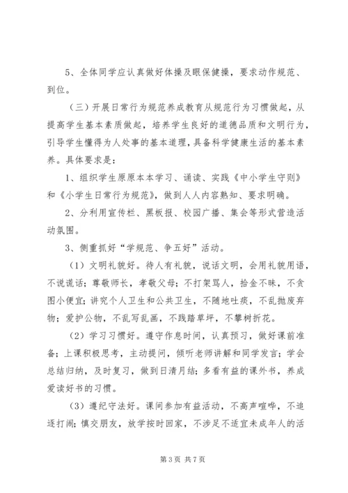 遵《守则》、学《规范》主题教育方案 (3).docx