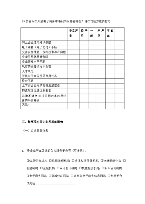 企业调查问卷表(共5页)