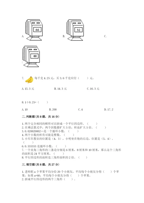 人教版五年级上册数学期末测试卷及参考答案（新）.docx