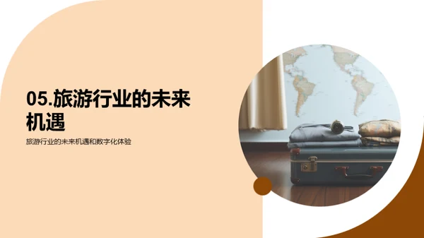 旅游行业发展趋势与机遇