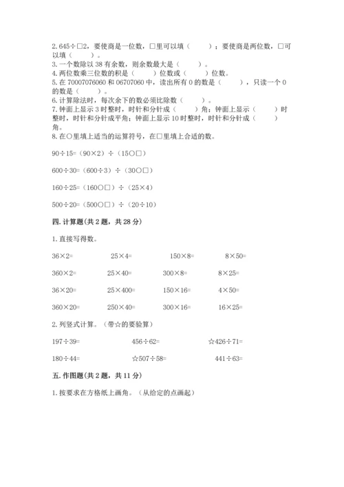 人教版四年级上册数学期末测试卷附参考答案（满分必刷）.docx