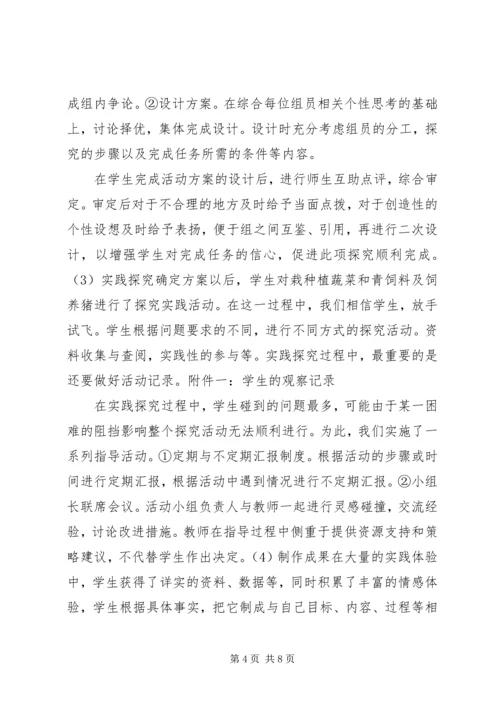 民族小学三生教育实践示范基地材料汇报.docx