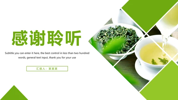 绿色唯美品茶文化茶艺茶道品茶PPT模板