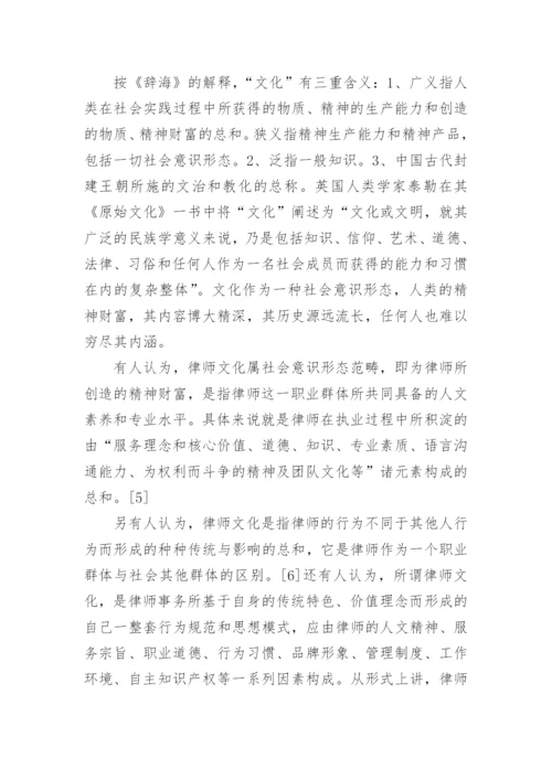 关于律师的河北中级职称论文发表.docx