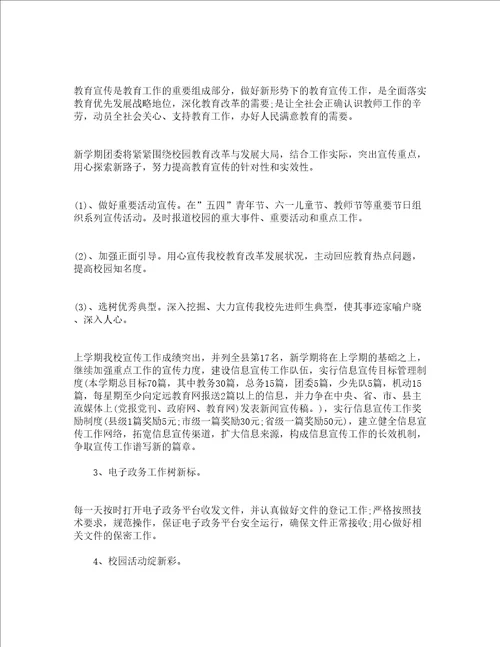 2022年团委工作思路精选12篇