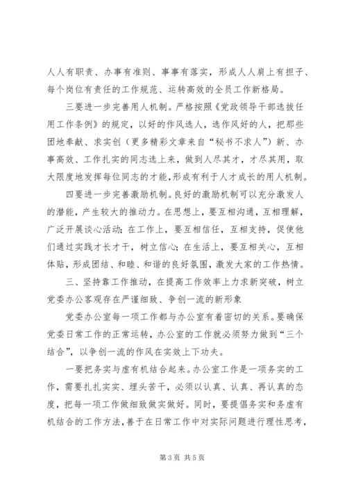 浅谈如何做好新时期党委办公室工作 (2).docx