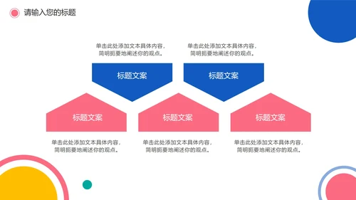 彩色圆点简洁教学PPT模板