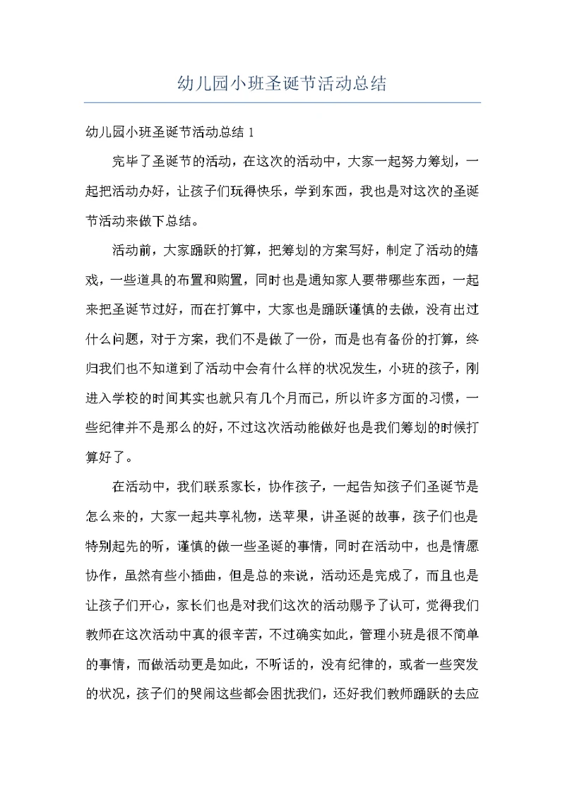 幼儿园小班圣诞节活动总结