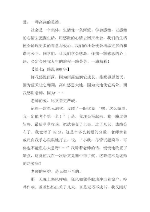 以感恩为话题的作文-12.docx