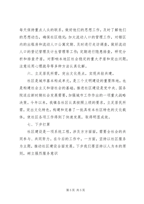 关于将龙井沟村改为龙井社区座谈会.docx