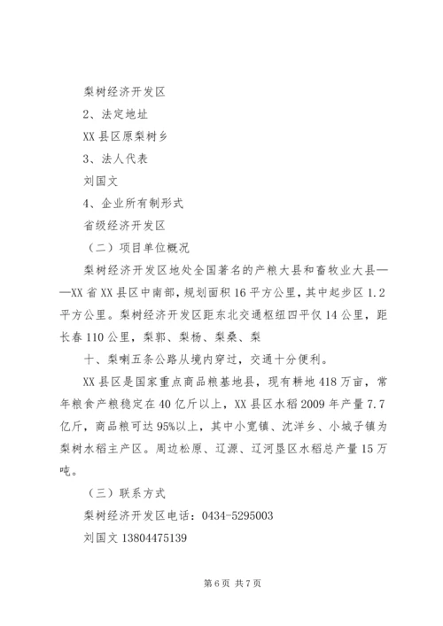 水磨——中小企业孵化基地建设项目实施计划方案 (2).docx