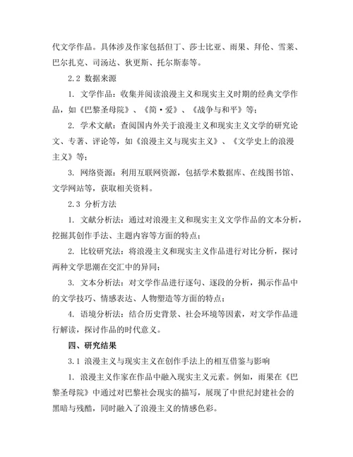 浪漫主义与现实主义的文学交汇
