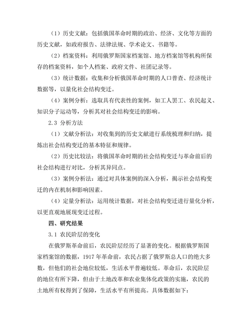 俄罗斯革命与社会结构的变迁