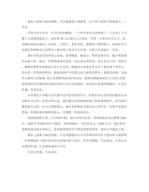 精编之关于爱心的演讲稿优选范文.docx
