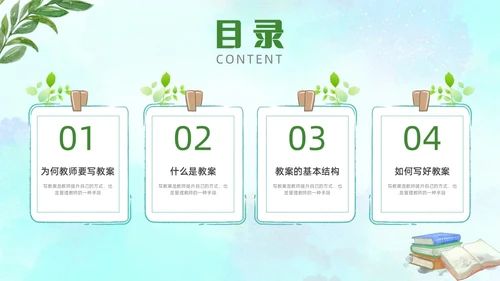 蓝色水彩幼儿园教案书写培训PPT课件
