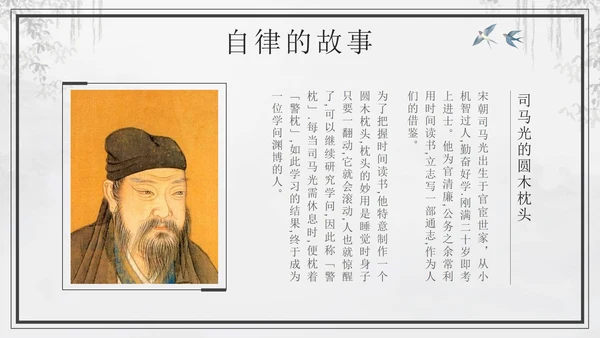 黑色中国风如何做一个自律的人主题班会带内容PPT模