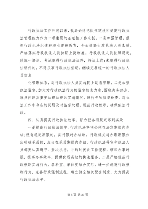 商务局行政程序年自查报告 (2).docx