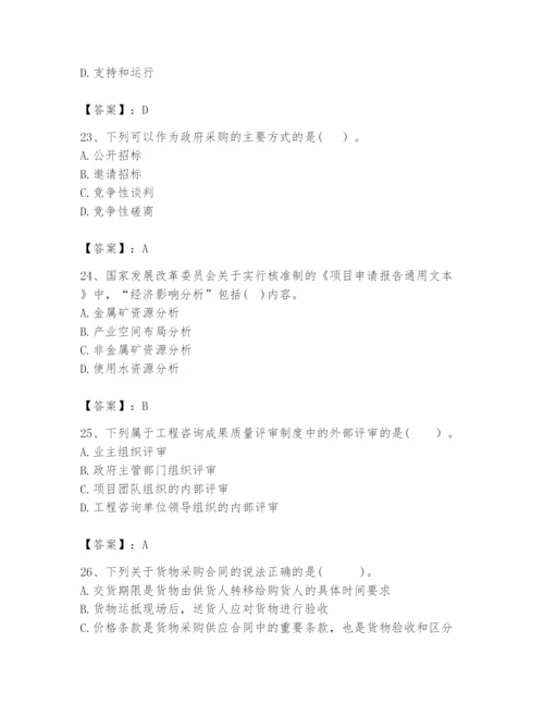 2024年咨询工程师之工程项目组织与管理题库及参考答案（考试直接用）.docx