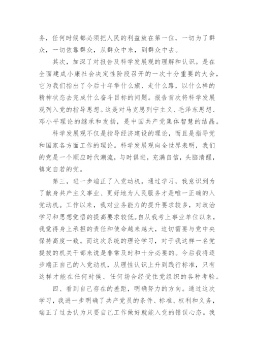 入党培训心得体会1500字.docx