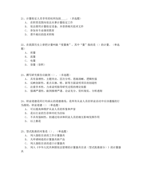 2022二级注册计量师试卷200题一遍过(含答案).docx
