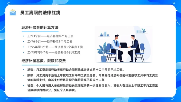 蓝色水彩简约商务员工离职企业培训PPT课件