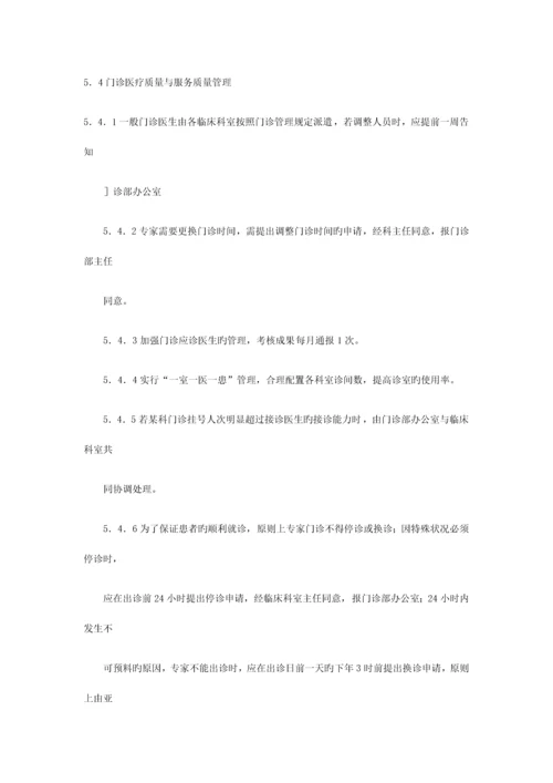 JCI第六版门诊管理规程.docx