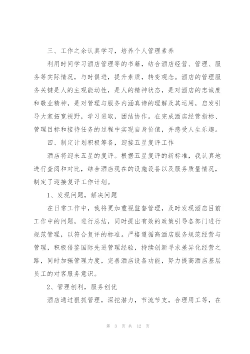 酒店季度工作小结【三篇】.docx