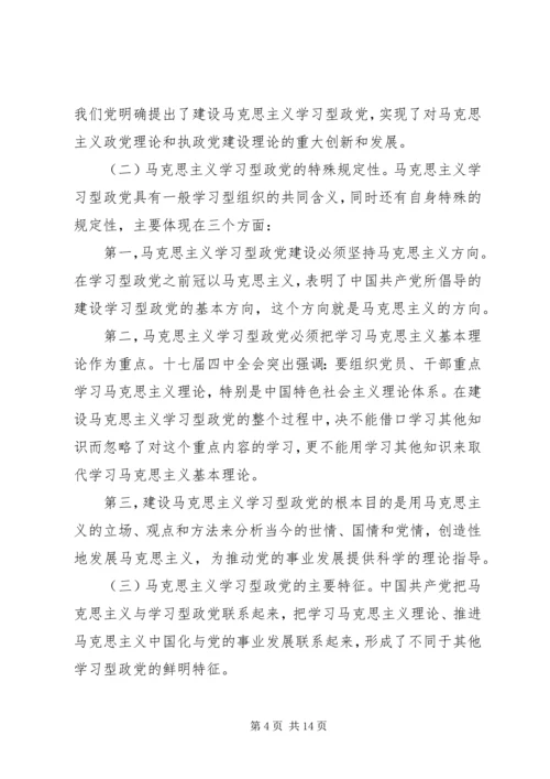 马克思主义学习型政党机关建设思考.docx