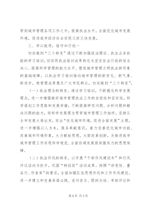 市城管局依法行政学习培训工作汇报.docx