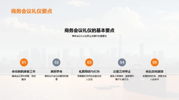 金融业商务礼仪解析