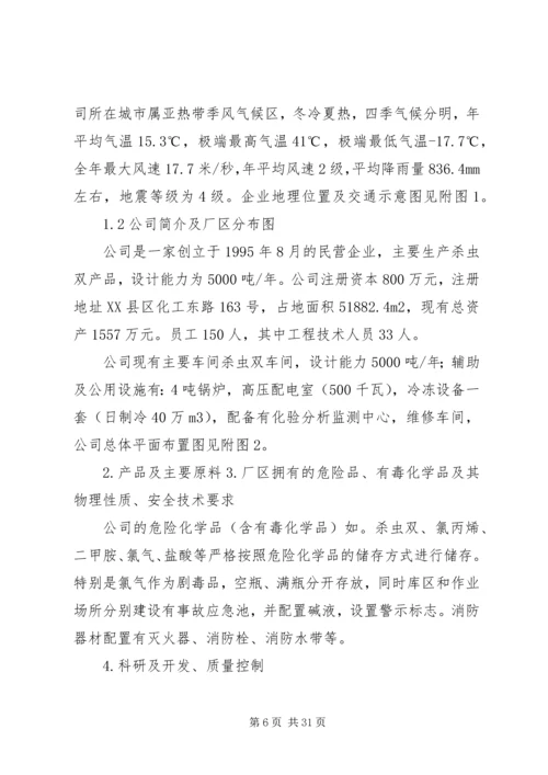 禁化武自查报告.docx