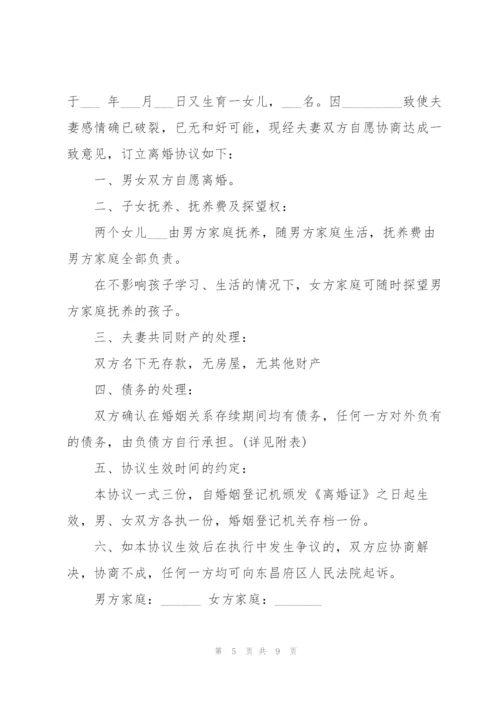 2022年夫妻双方离婚协议书.docx