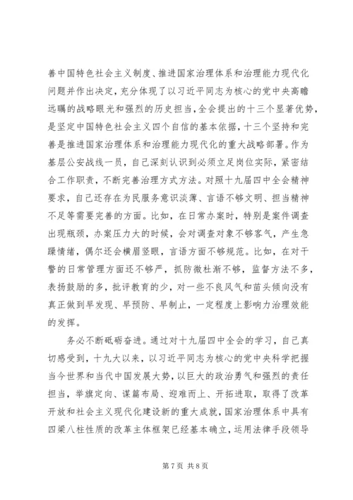 学习十九届四中全会精神心得体会三篇.docx