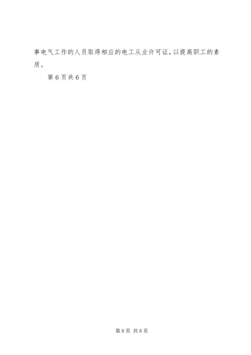 学习人身触电事故体会 (3).docx