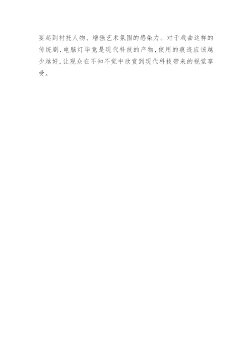 对电视文艺的灯光艺术探索论文.docx
