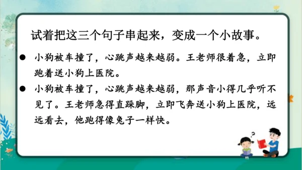 【同步课件】部编版语文三年级上册语文园地七（2课时）   课件