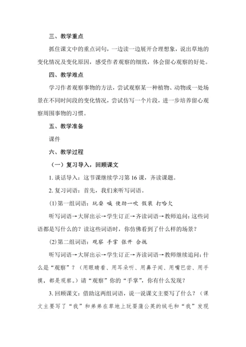 《16 金色的草地(第二课时)》教学设计