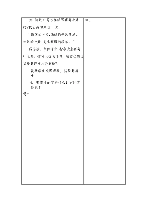 语文教学设计[3]