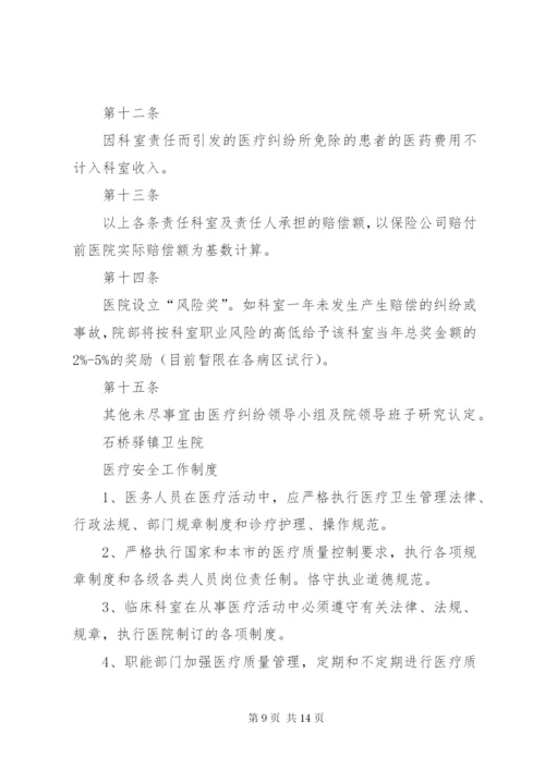 医疗安全责任制度.docx